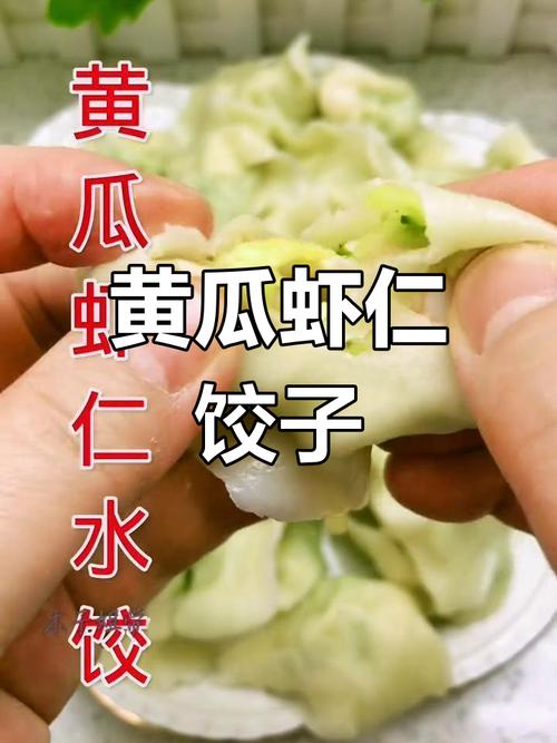 黄瓜海鲜水饺馅怎么调才鲜嫩不出水？-图3