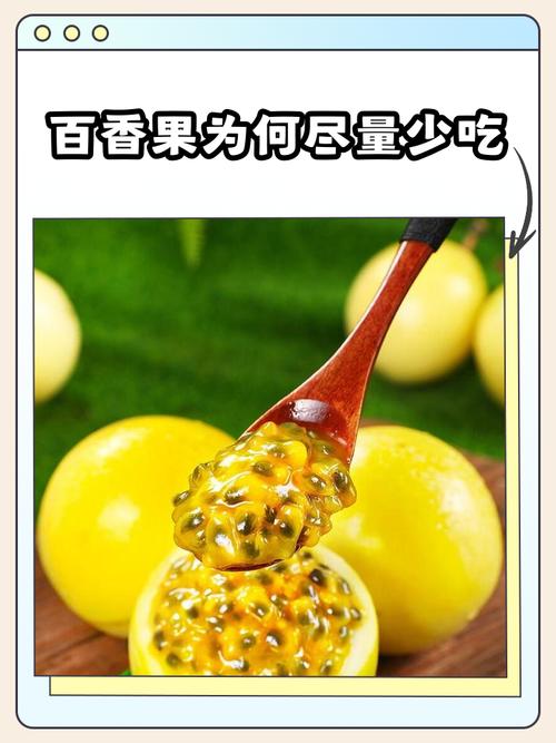 十个月宝宝能吃百香果吗？-图1