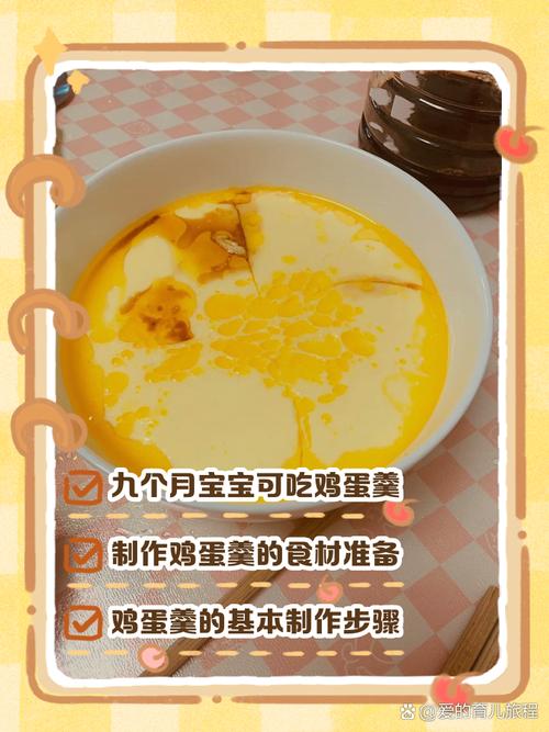 9个月宝宝鸡蛋羹怎么做才嫩滑好消化?-图1 9个月宝宝鸡蛋羹怎么做才嫩滑好消化?-图1