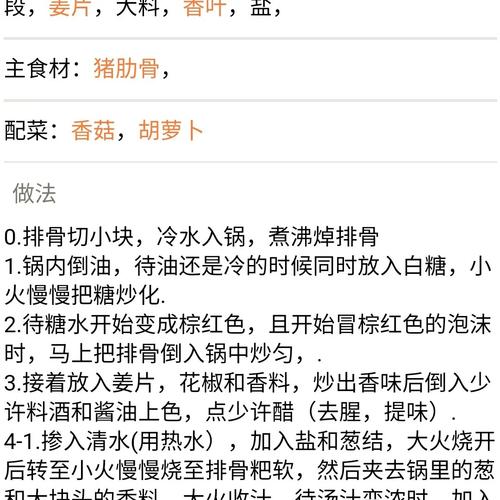 排骨家常做法怎么做全家都爱吃?-图2 排骨家常做法怎么做全家都爱吃?-图2