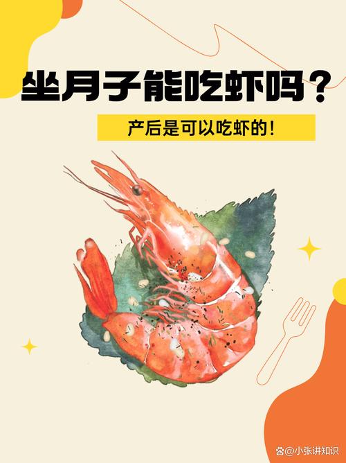 十个月宝宝能吃虾吗？-图2