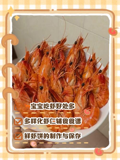 十个月宝宝能吃虾吗？-图3