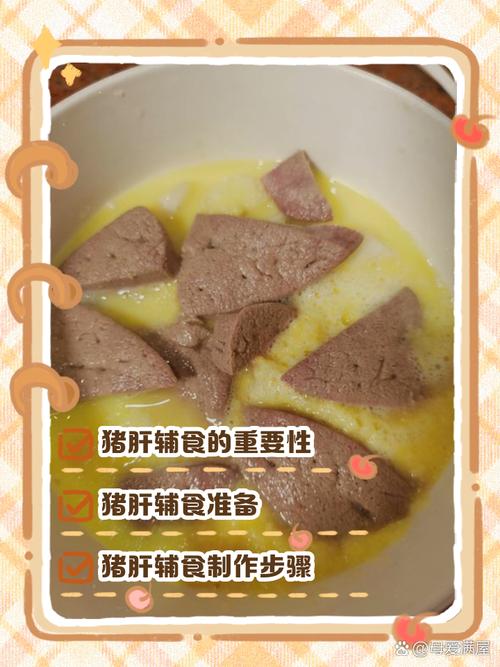 九个月宝宝猪肝怎么做才合适？-图1
