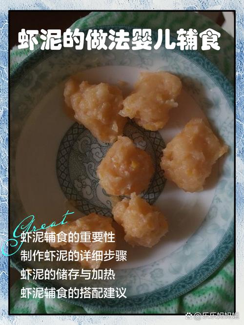 6月宝宝能吃虾泥吗？需注意什么？-图1