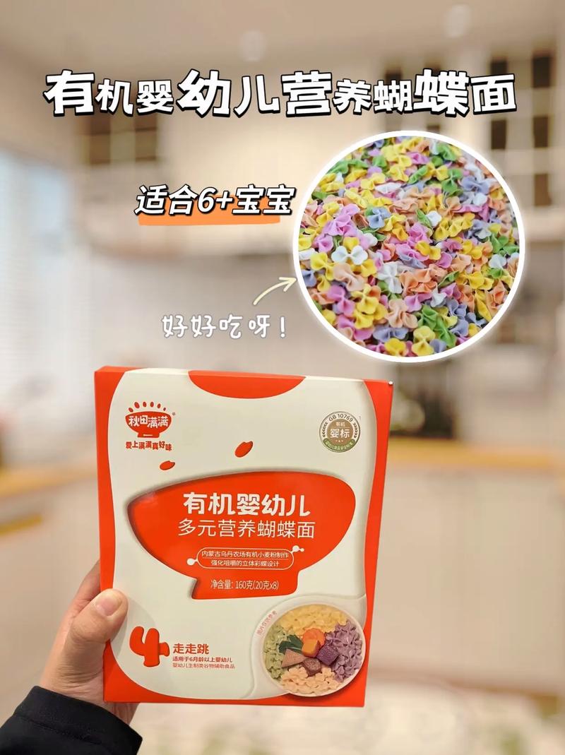 宝宝几个月能吃蝴蝶面？-图3