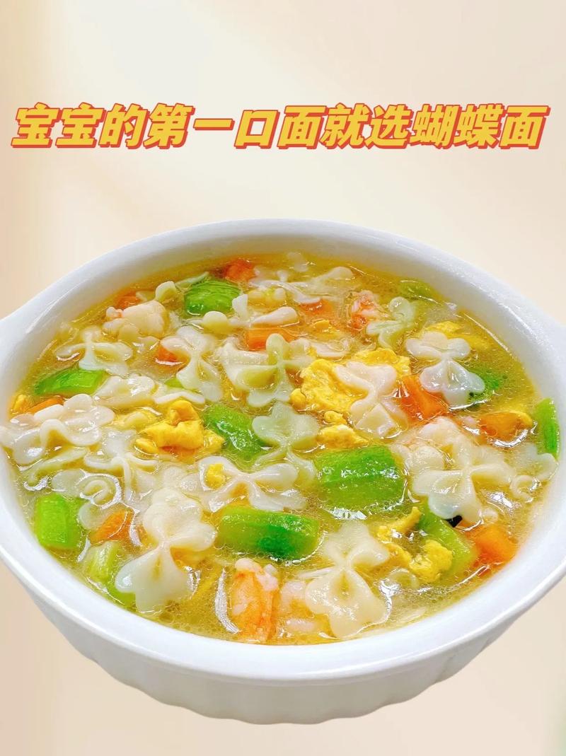 宝宝几个月能吃蝴蝶面？-图1