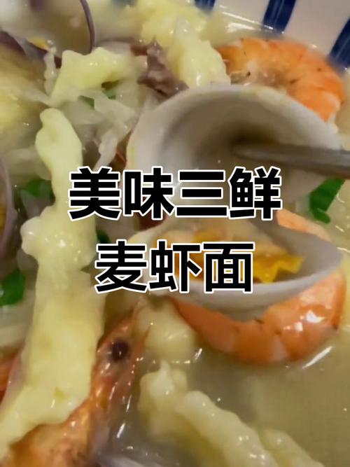 海鲜麦虾面怎么做?新手也能学会吗?-图3 海鲜麦虾面怎么做?新手也能学会吗?-图3