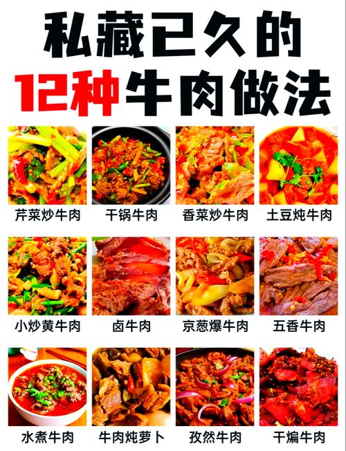 牛肉家常做法有哪些？-图1