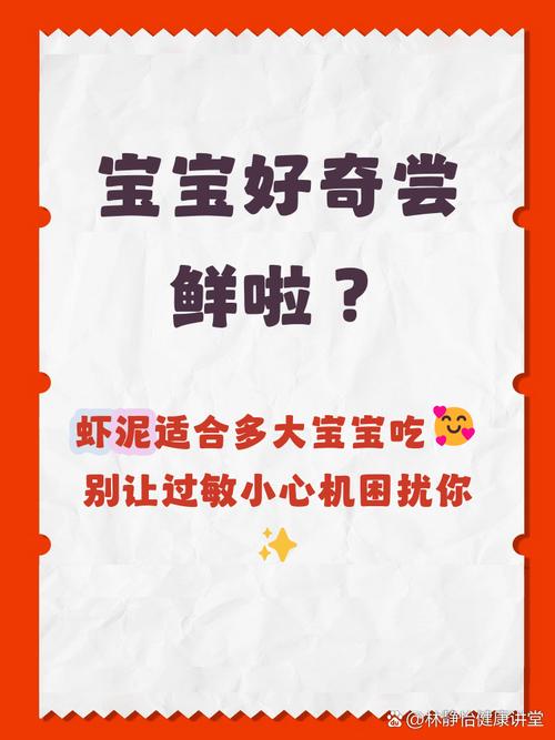 8月宝宝能吃虾泥吗?-图1 8月宝宝能吃虾泥吗?-图1