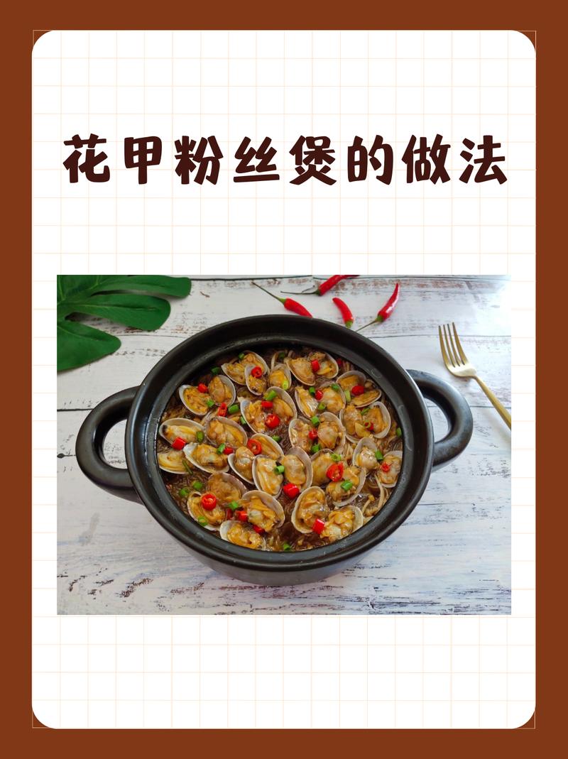 花甲粉丝海鲜菇怎么做才好吃？-图2