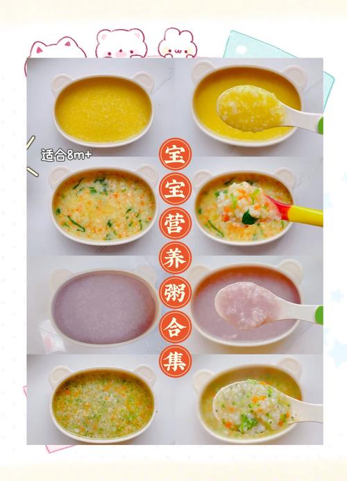 8个月宝宝辅食粥怎么做好吃又营养？-图2