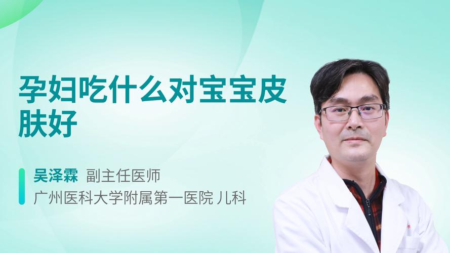 孕期吃啥能帮宝宝养出好皮肤？-图2