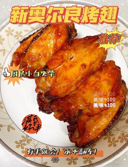 家常烤鸡翅做法有哪些？-图3