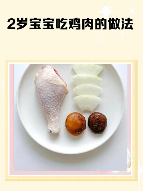 十个月宝宝能吃鸡肉吗？-图3