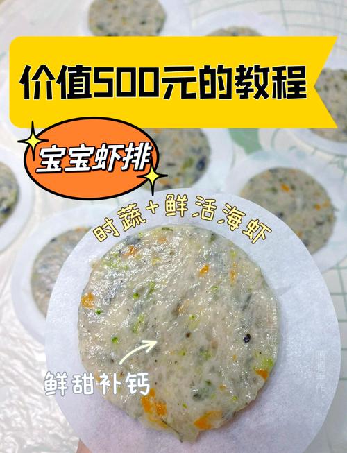 一岁宝宝虾怎么吃才安全又营养？-图3