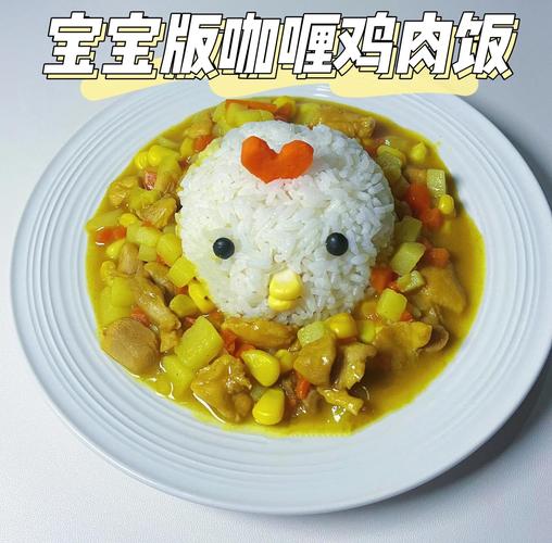 一岁宝宝能吃咖喱饭吗？-图2