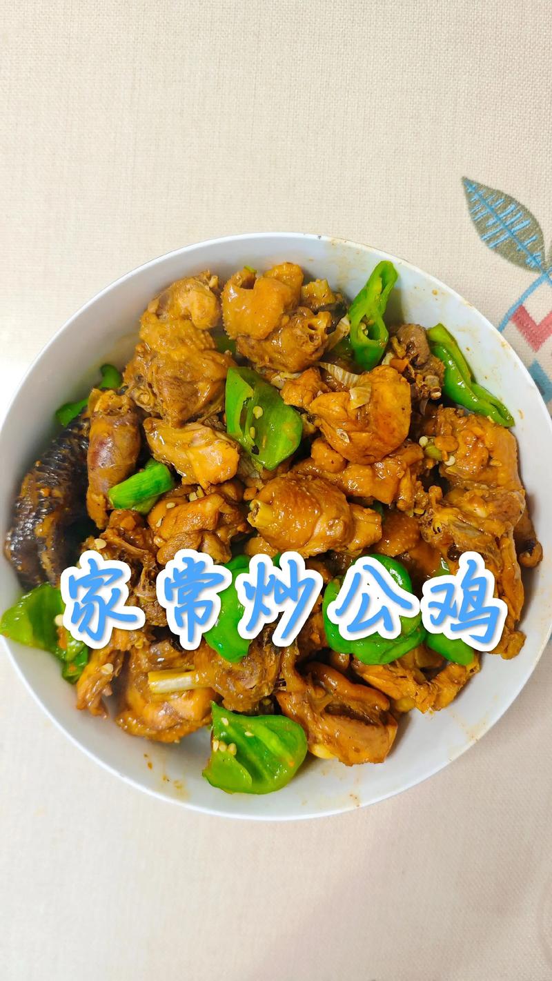 家常公鸡怎么做才够味？-图1