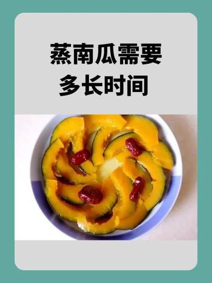 海鲜南瓜盅蒸多久才熟？-图1