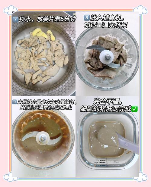 8月龄宝宝猪肝辅食怎么做好吃又安全?-图3 8月龄宝宝猪肝辅食怎么做好吃又安全?-图3