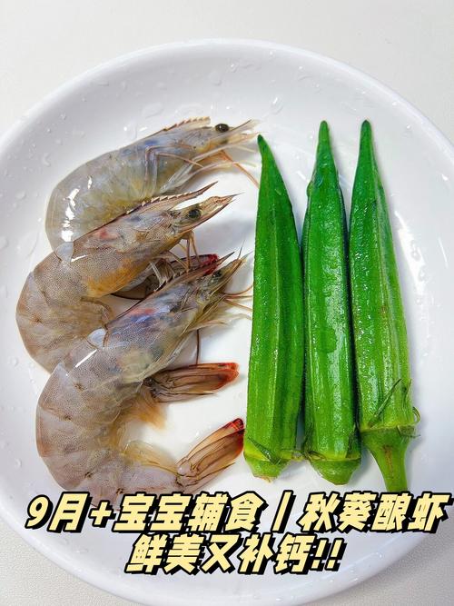 9个月宝宝辅食虾的做法-图1