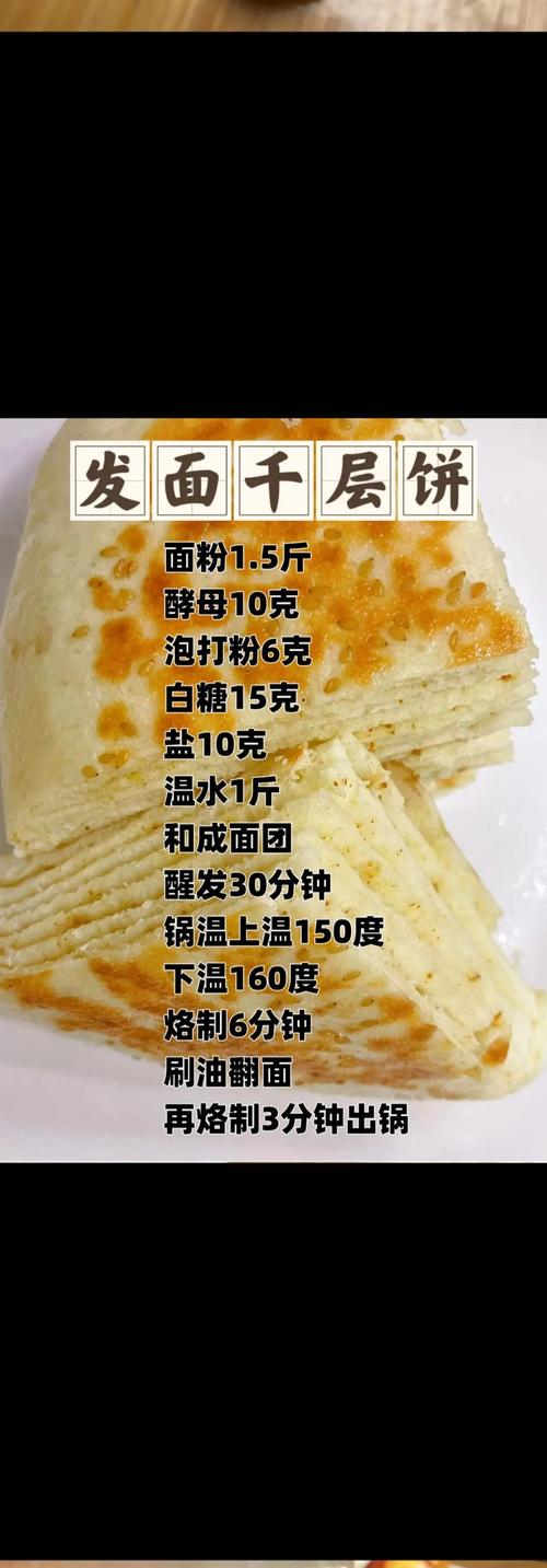 家常烙饼怎么做才酥脆？-图2