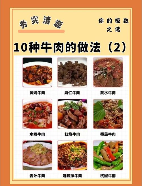 家常牛肉怎么做才好吃？-图2