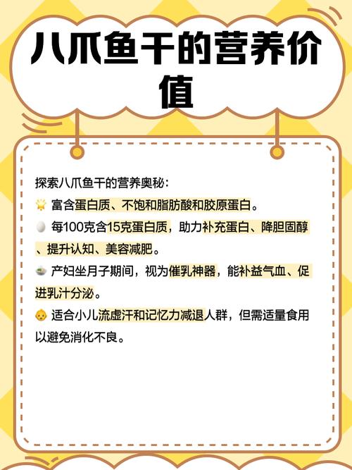 干八爪鱼怎么做才好吃?-图1 干八爪鱼怎么做才好吃?-图1