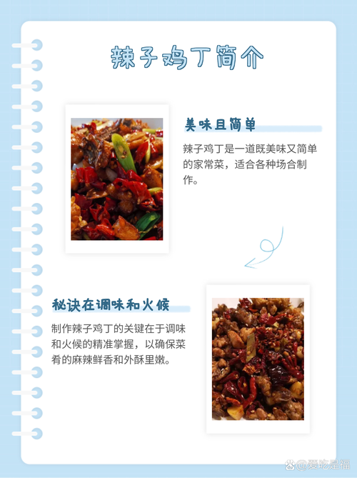 辣子鸡丁怎么做才够味?家常做法有哪些?-图2 辣子鸡丁怎么做才够味?家常做法有哪些?-图2