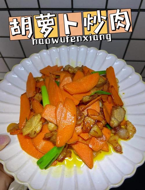 大红萝卜怎么做最下饭？-图1