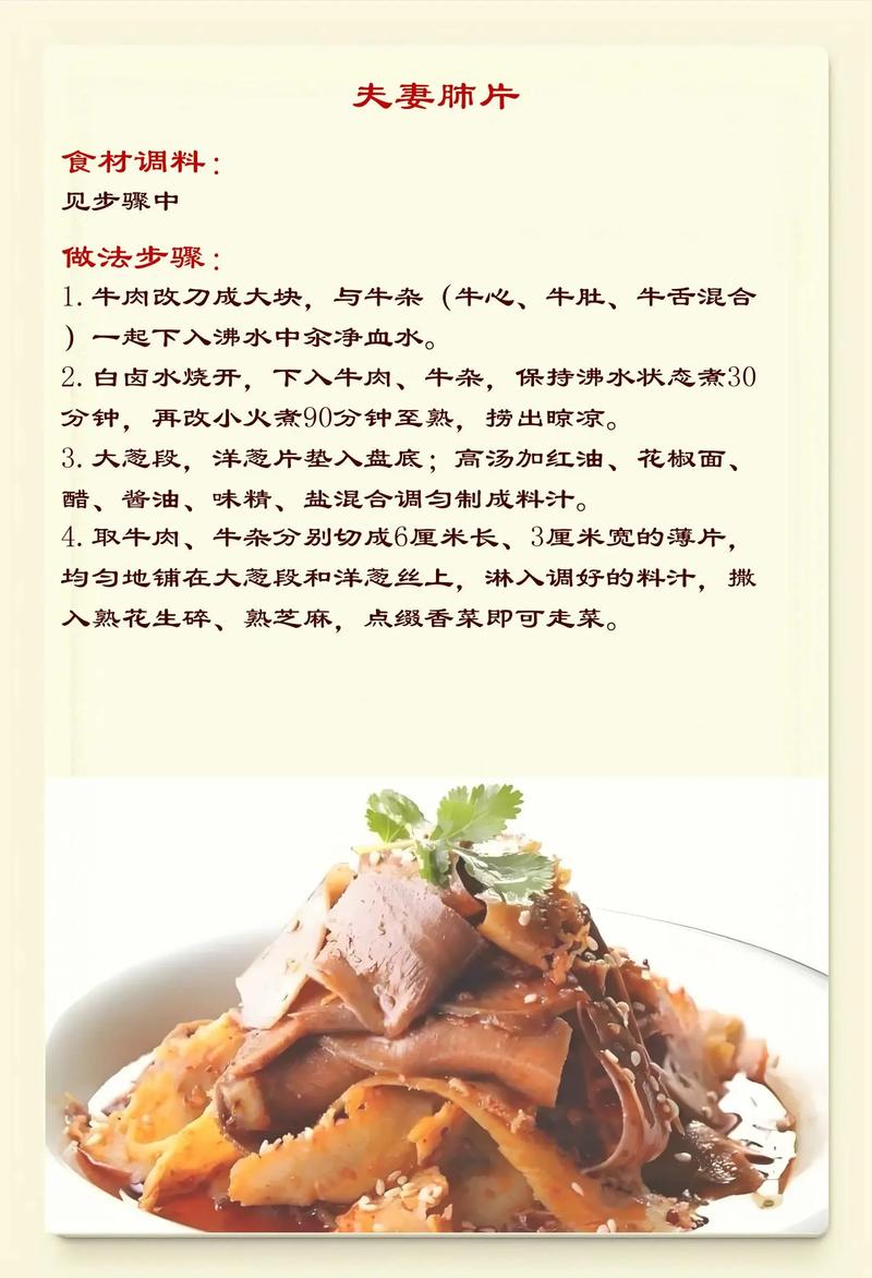 夏季川菜家常做法有哪些？-图2