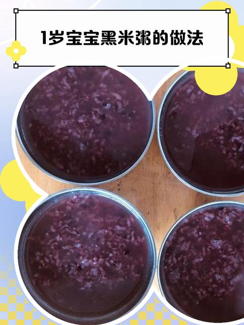 八个月宝宝能吃黑米粥吗？-图2