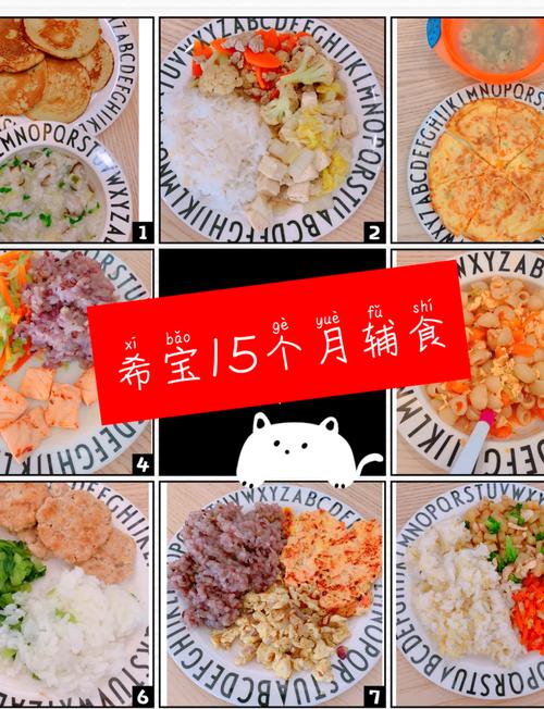 16个月宝宝辅食怎么做?-图1 16个月宝宝辅食怎么做?-图1