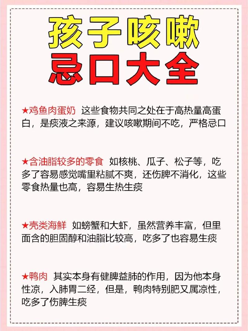 宝宝咳嗽时哪些食物该忌口?-图3 宝宝咳嗽时哪些食物该忌口?-图3