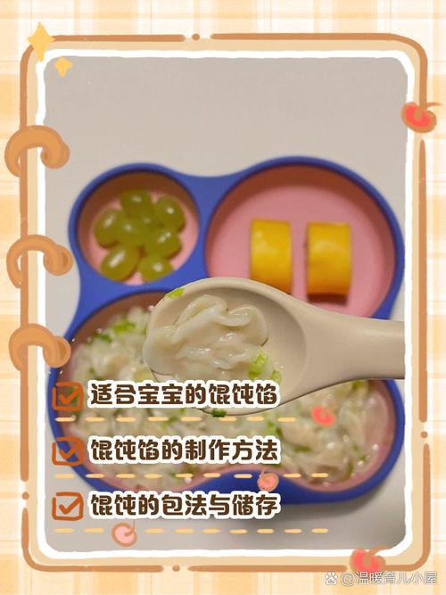 1岁宝宝小馄饨馅怎么做才细腻好消化？-图1