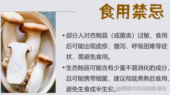 杏鲍菇宝宝吃了为何会拉肚子?-图2 杏鲍菇宝宝吃了为何会拉肚子?-图2