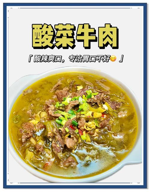 牛肉酸菜家常做法有哪些？-图1