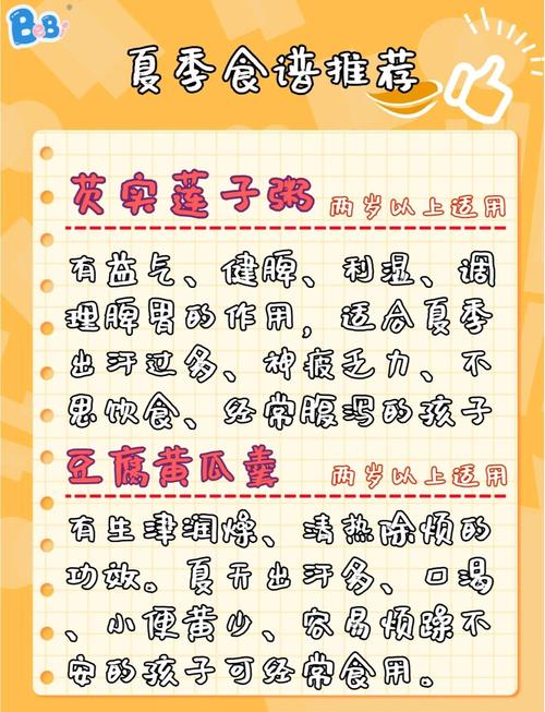 宝宝夏季家常菜怎么做？-图2