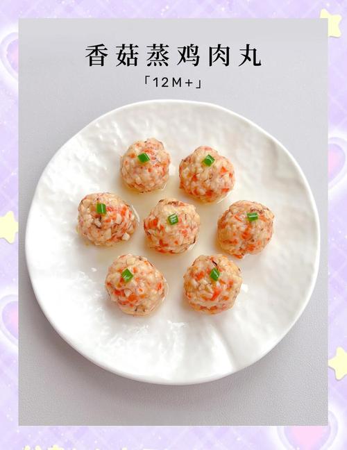 鸡肉香菇丸子宝宝做法-图1 鸡肉香菇丸子宝宝做法-图1