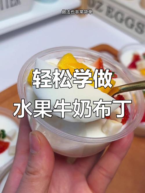 宝宝水果布丁做法视频-图2 宝宝水果布丁做法视频-图2