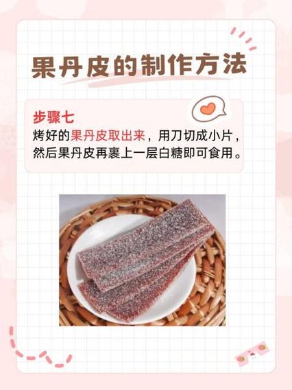 宝宝果丹皮怎么做?在家就能做吗?-图1 宝宝果丹皮怎么做?在家就能做吗?-图1