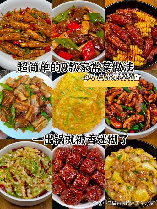 最简单的家常菜做法大全-图1