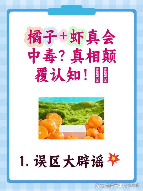 吃完海鲜吃橘子没事吧-图1