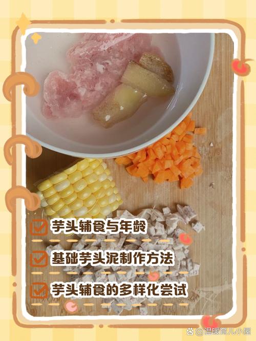 宝宝芋头怎么做好吃又简单？-图1