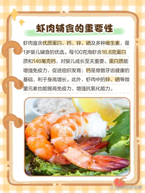 宝宝虾肉怎么做?辅食/家常做法图解-图1 宝宝虾肉怎么做?辅食/家常做法图解-图1