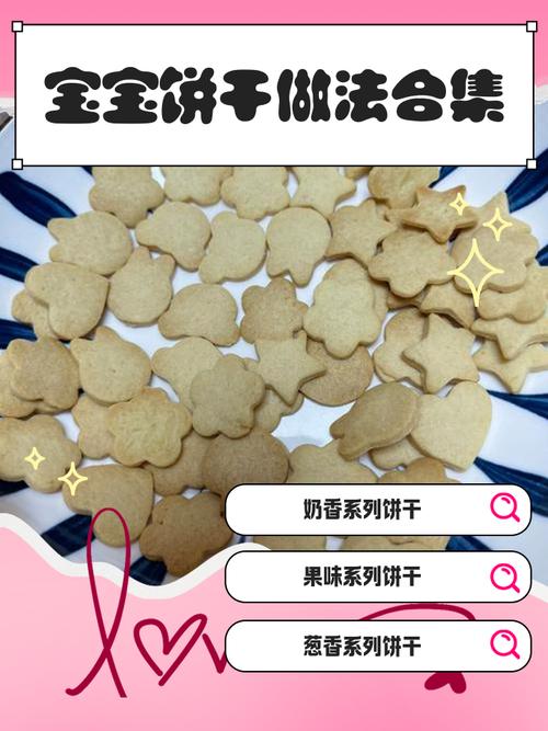 宝宝营养饼干做法大全-图2