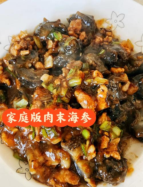 肉末海参怎么做才好吃?-图1 肉末海参怎么做才好吃?-图1