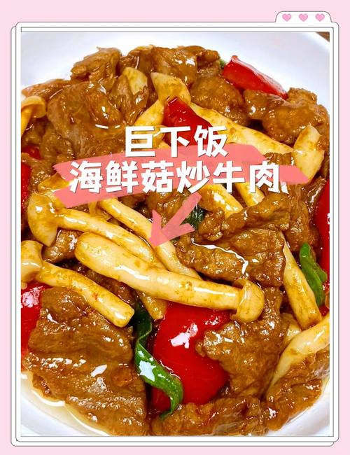 海鲜炒牛肉片做法大全-图1