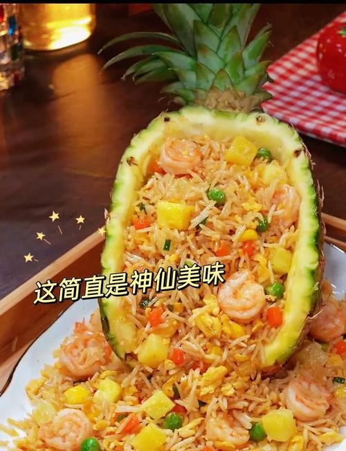 菠萝海鲜饭怎么做?做法有哪些?-图1 菠萝海鲜饭怎么做?做法有哪些?-图1