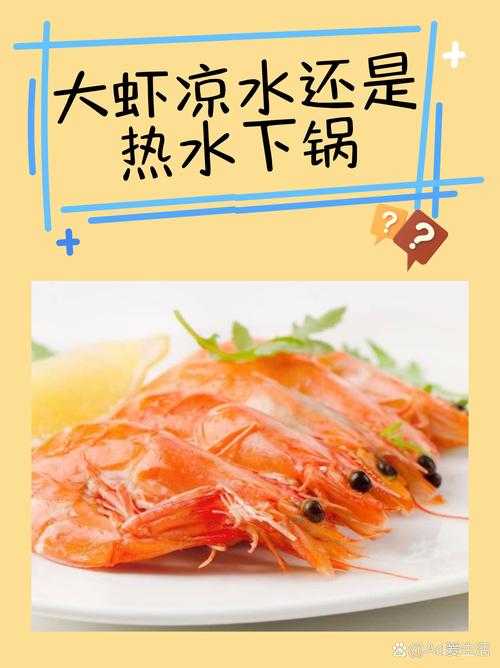煮海鲜用冷水还是热水-图1