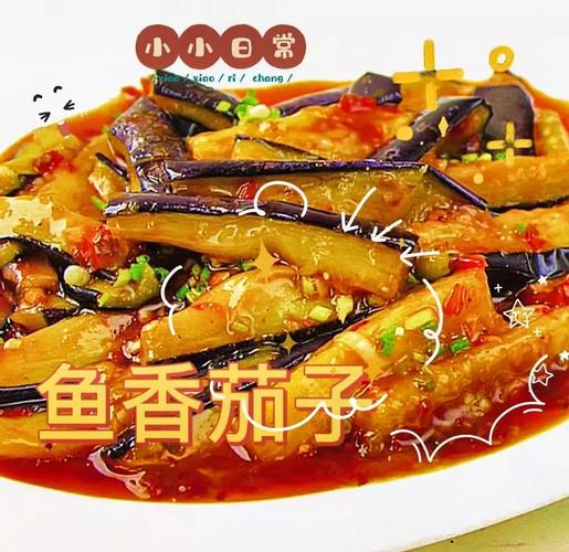 茄子炒鱼的做法大全家常-图1